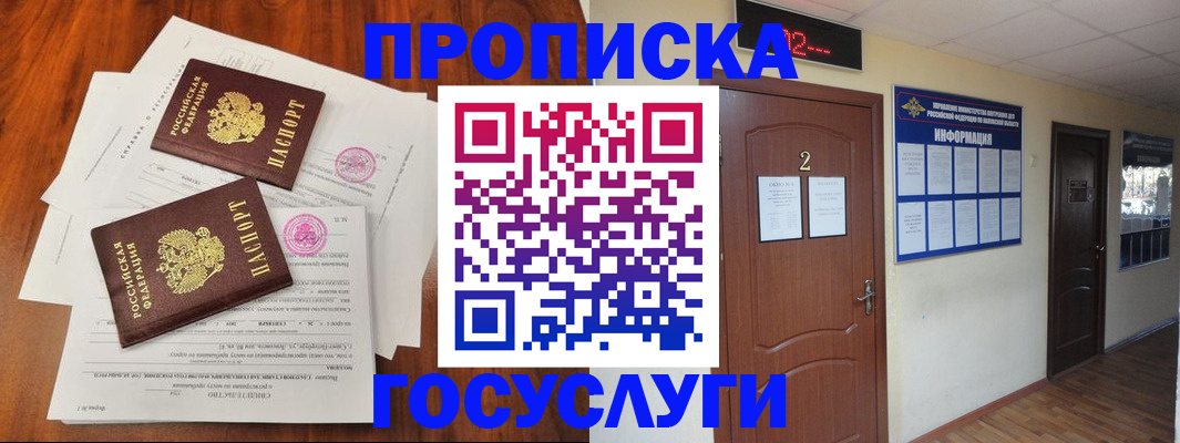 прописка законно в Протвино