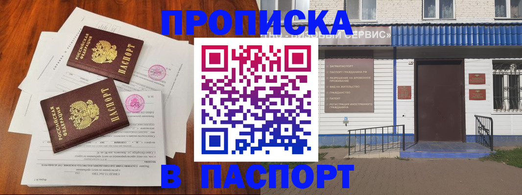 прописка в Протвино